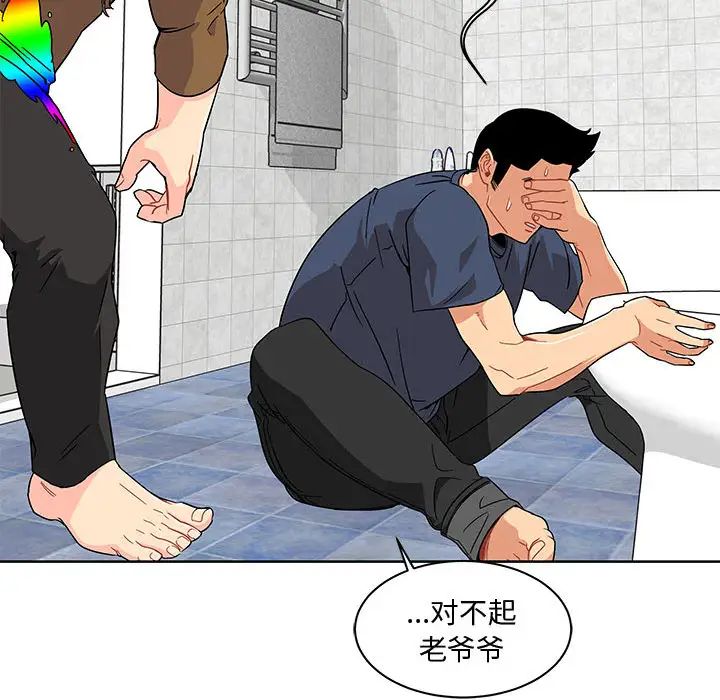 亲爱的你-Liebling！第8话