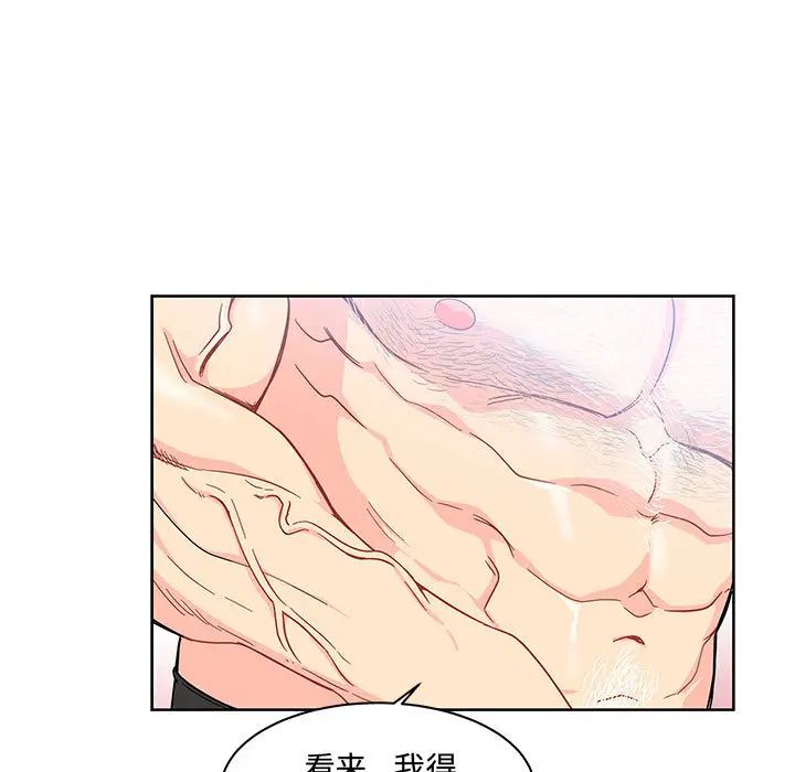 亲爱的你-Liebling！第8话