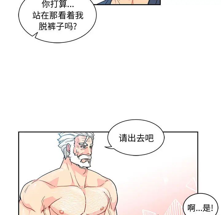 亲爱的你-Liebling!第8话