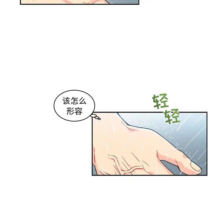 亲爱的你-Liebling！第8话