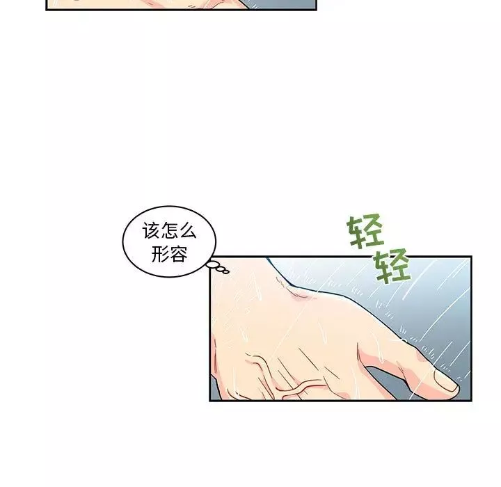 親愛的你-Liebling！第8話