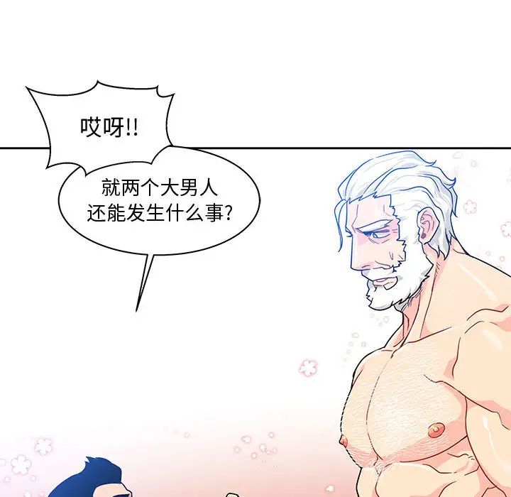 亲爱的你-Liebling！第8话