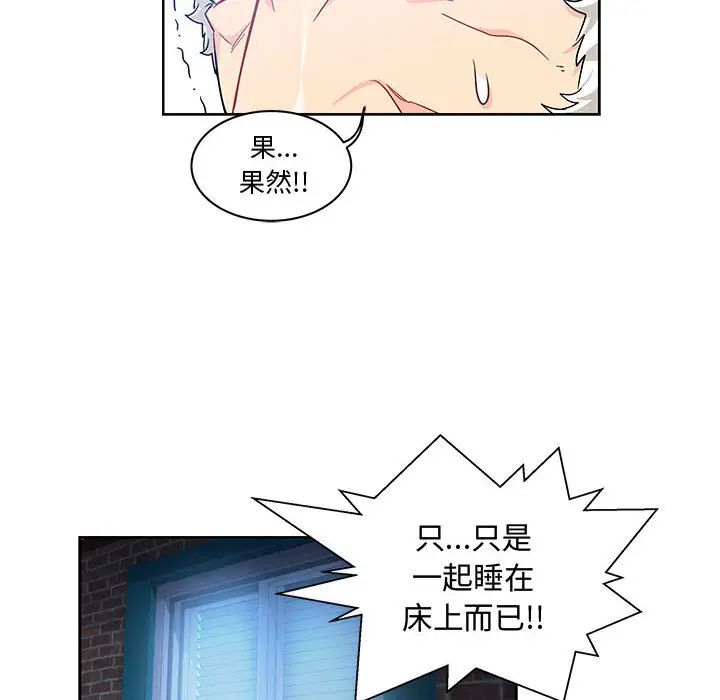 親愛的你-Liebling！第8話