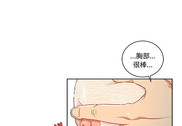 亲爱的你-Liebling!第9话