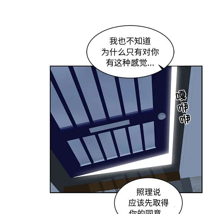 亲爱的你-Liebling!第9话