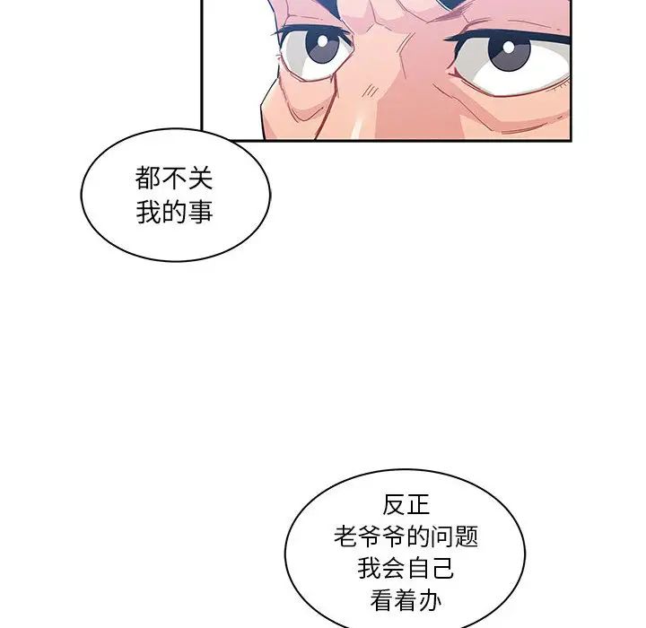 親愛的你-Liebling！第10話