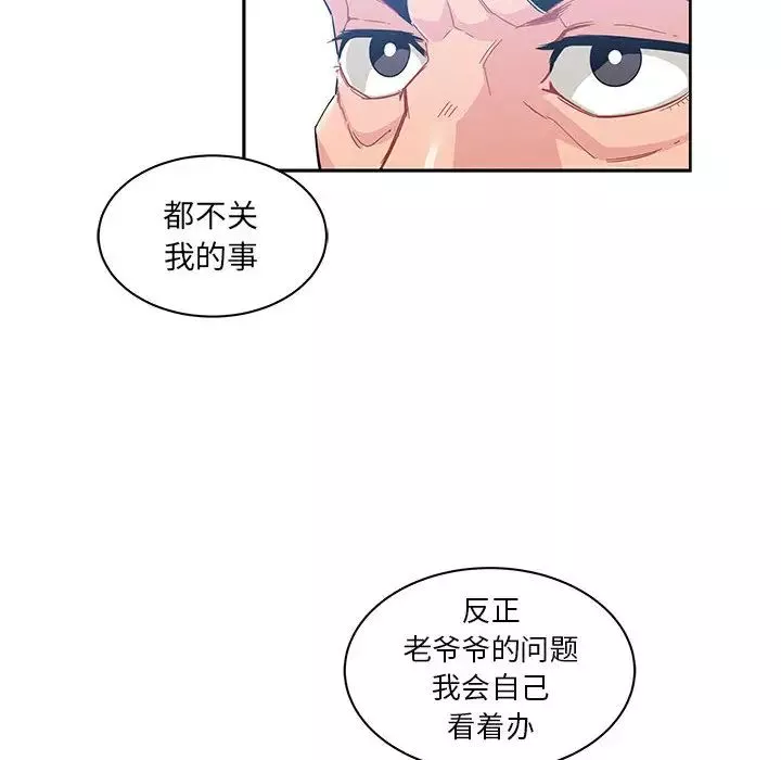 親愛的你-Liebling！第10話