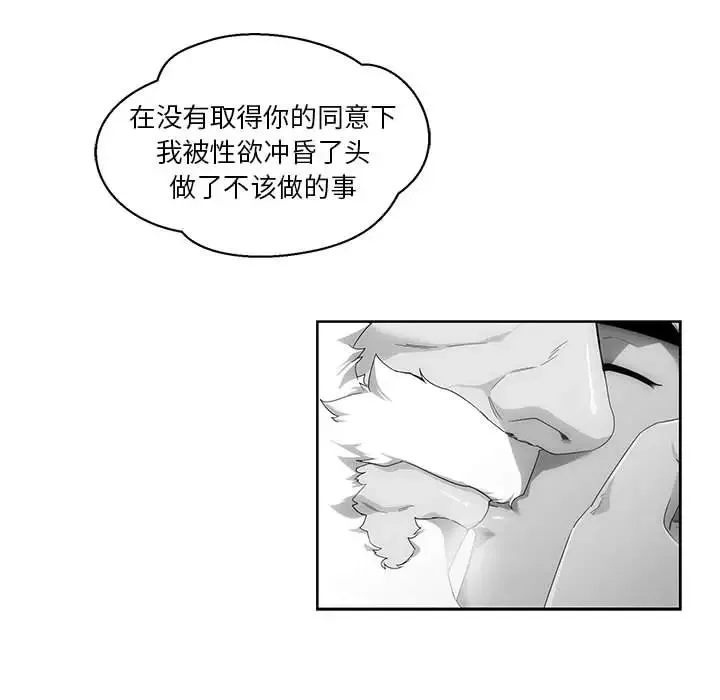 亲爱的你-Liebling！-第10话 - 图片 83