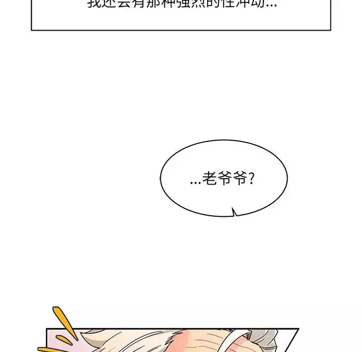 親愛的你-Liebling！第11話