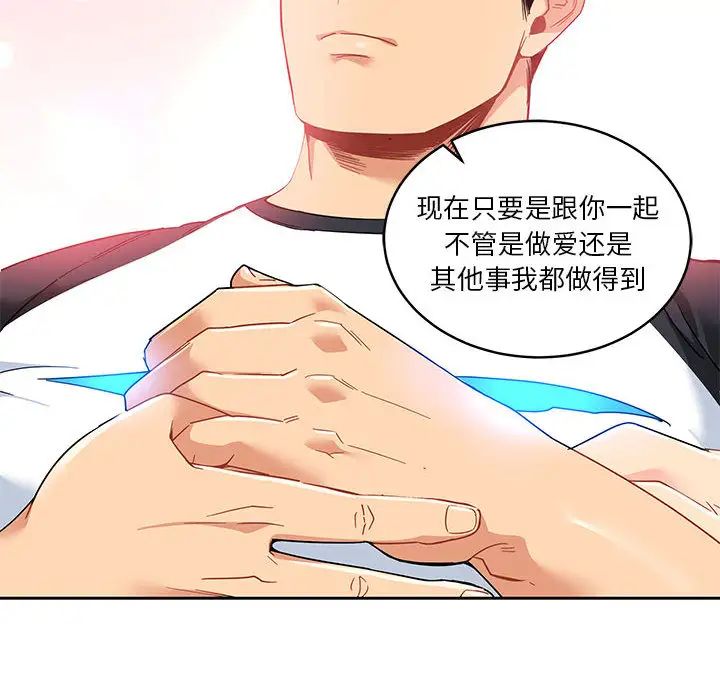 亲爱的你-Liebling!第11话