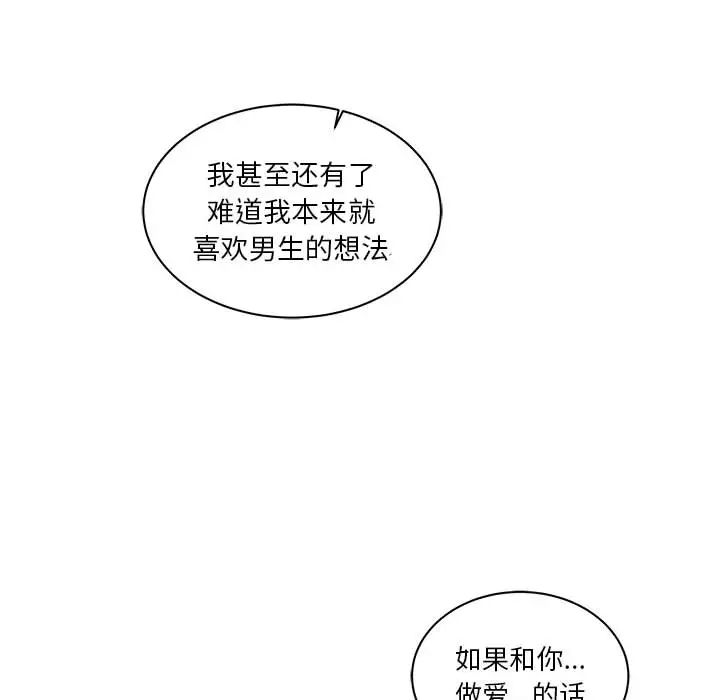 亲爱的你-Liebling！第11话