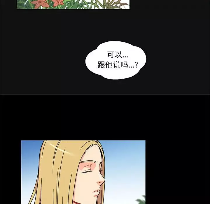 親愛的你-Liebling！第11話