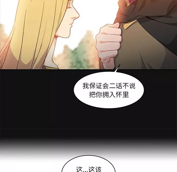 親愛的你-Liebling！第11話
