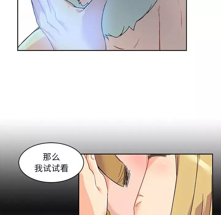 亲爱的你-Liebling！-第11话 - 图片 101