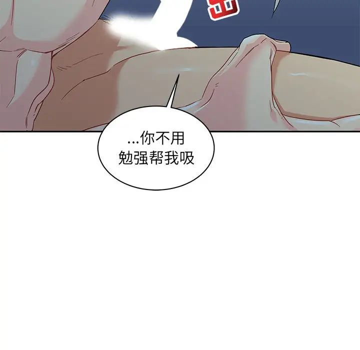 親愛的你-Liebling！第12話