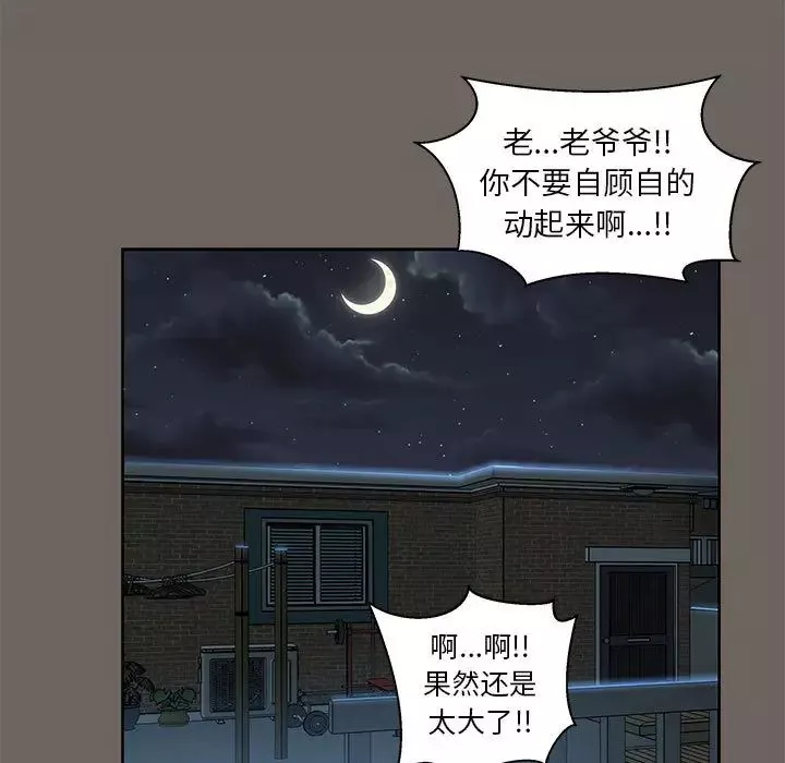 親愛的你-Liebling！第13話