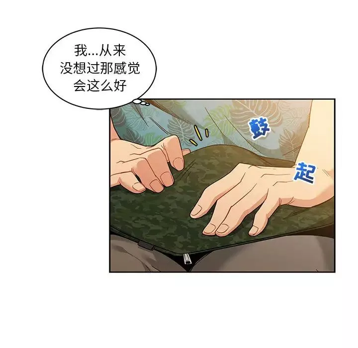 親愛的你-Liebling！第13話
