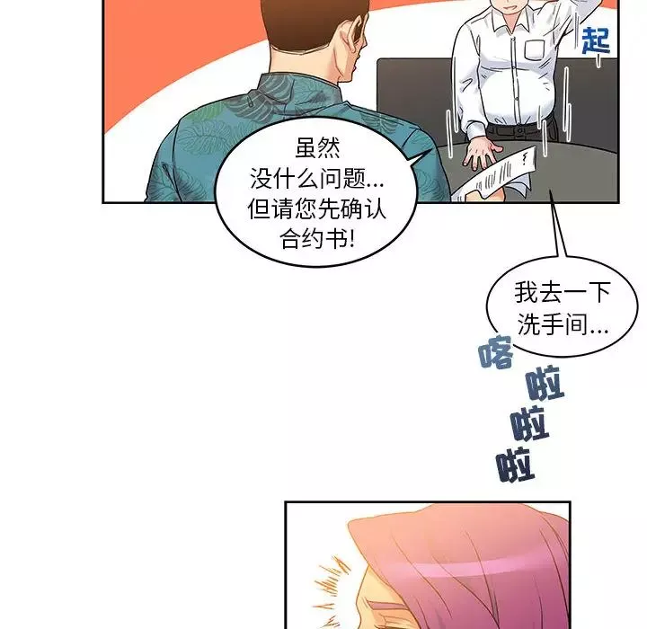 亲爱的你-Liebling！-第13话 - 图片 70