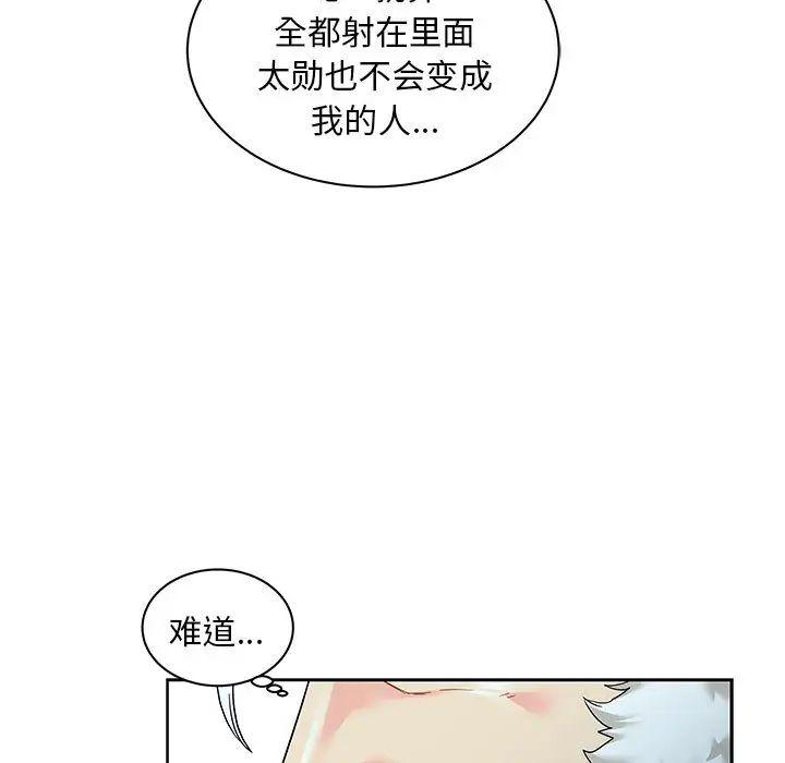 親愛的你-Liebling！第13話