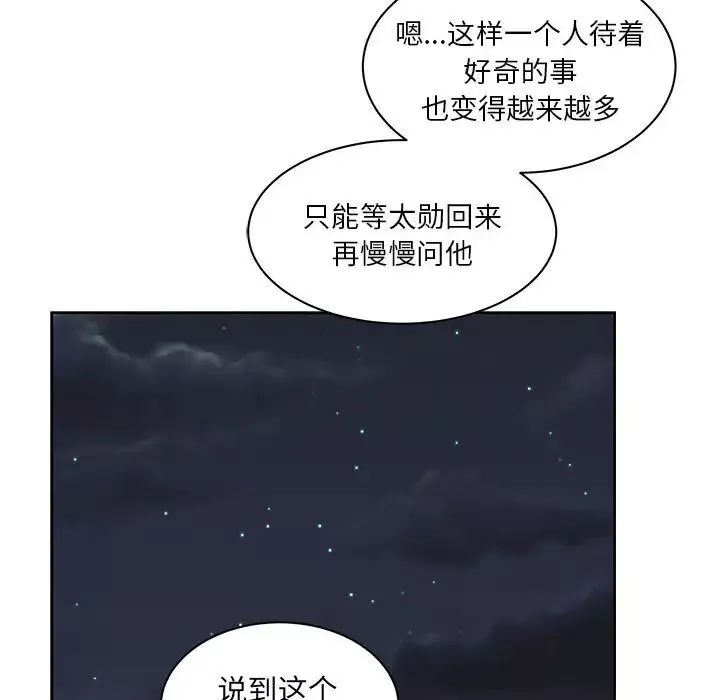 親愛的你-Liebling！第13話