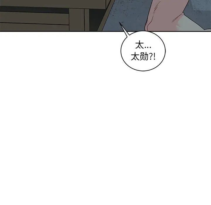 亲爱的你-Liebling！第13话