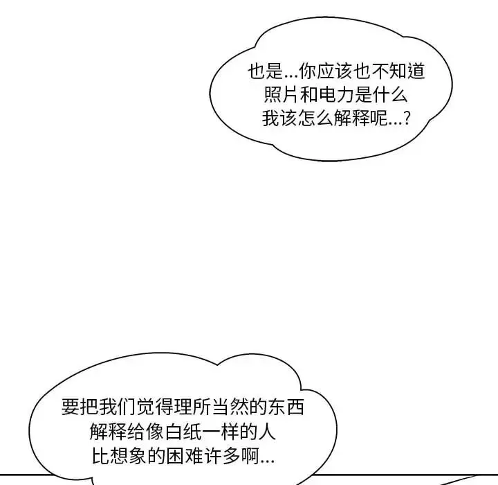 親愛的你-Liebling！第14話