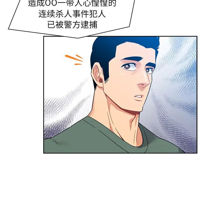 親愛的你-Liebling！第14話