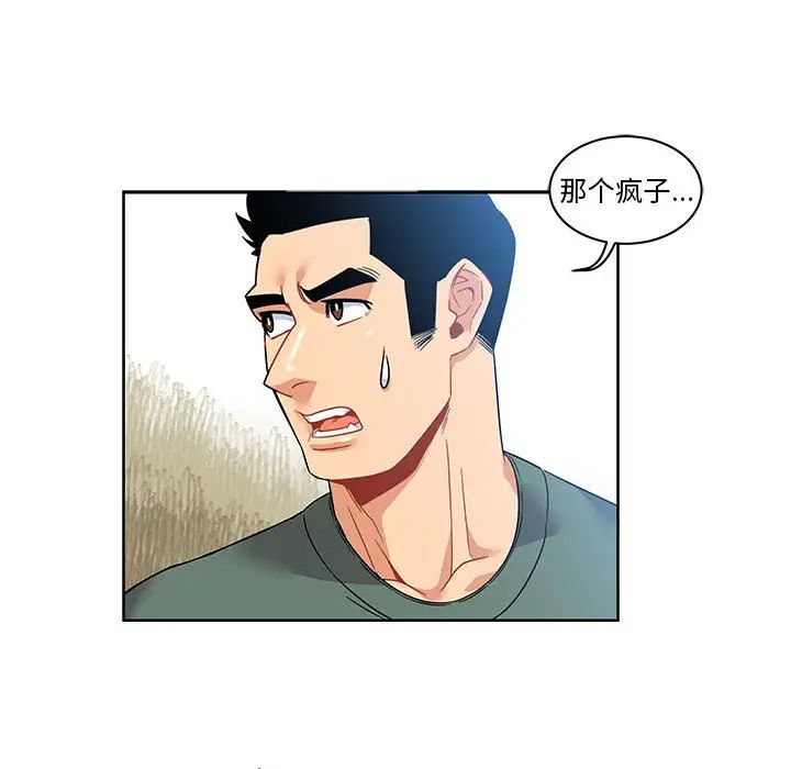 亲爱的你-Liebling!第14话