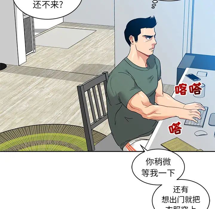 親愛的你-Liebling!第14話