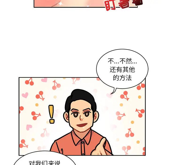 亲爱的你-Liebling！第14话