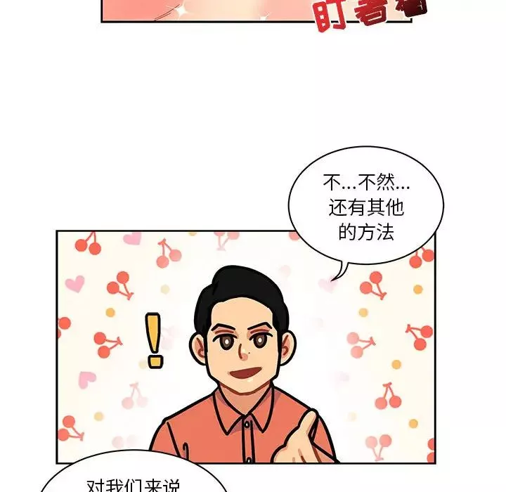 親愛的你-Liebling！第14話