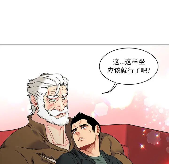 親愛的你-Liebling！第14話