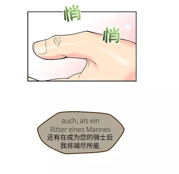 亲爱的你-Liebling！-第14话 - 图片 85