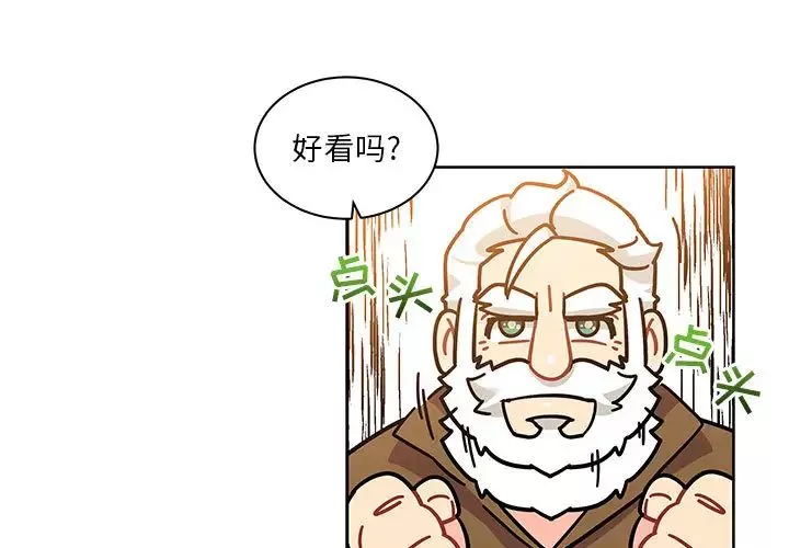 亲爱的你-Liebling！-第15话 - 图片 3