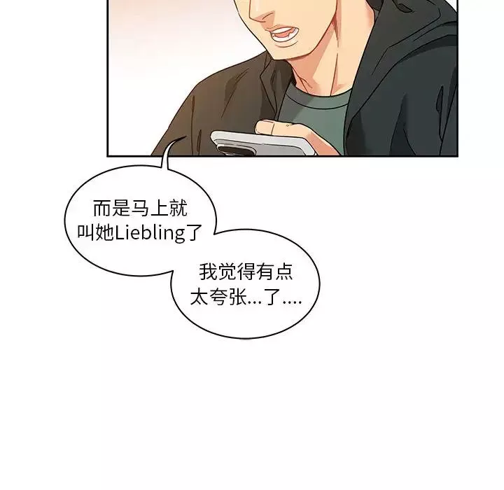 亲爱的你-Liebling！-第15话 - 图片 24