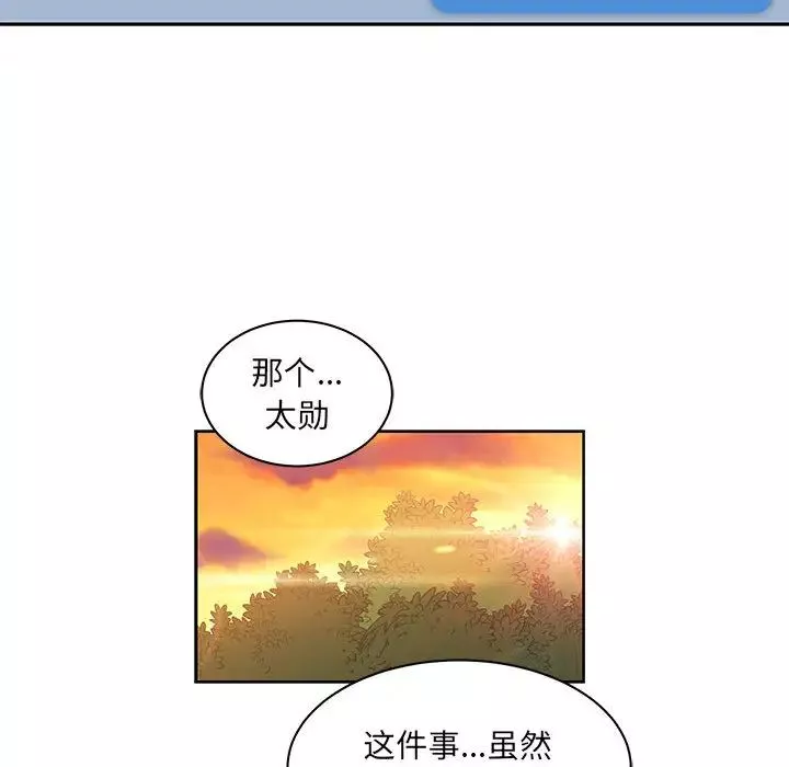 亲爱的你-Liebling！-第15话 - 图片 30