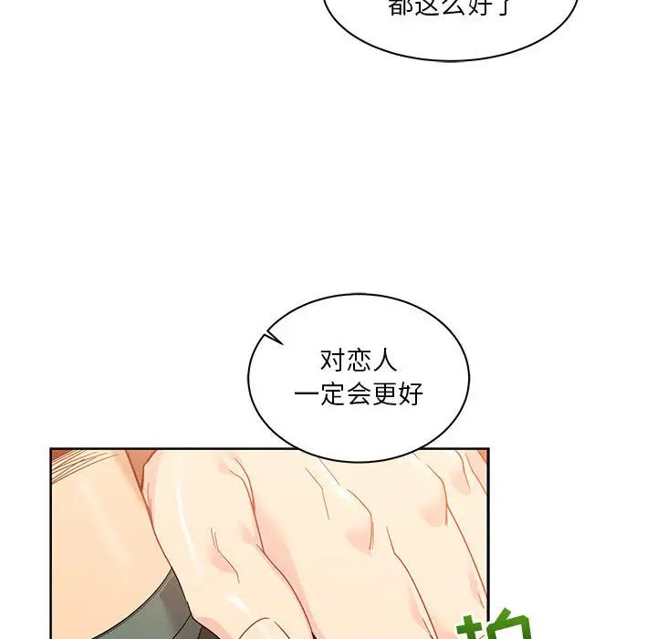 亲爱的你-Liebling!第15话