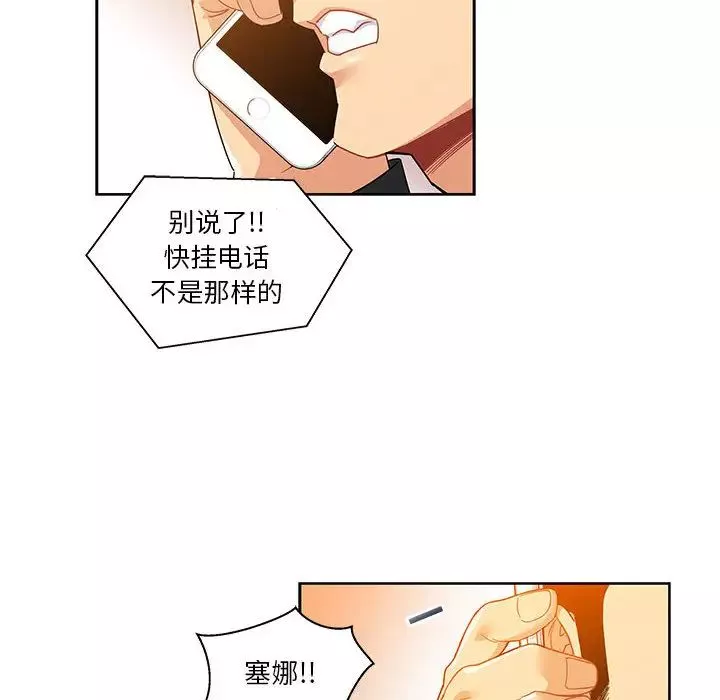 亲爱的你-Liebling！-第15话 - 图片 54