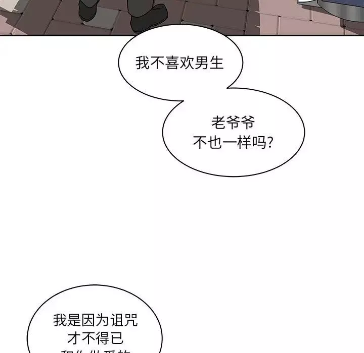 親愛的你-Liebling！第15話