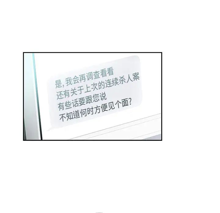 親愛的你-Liebling!第15話