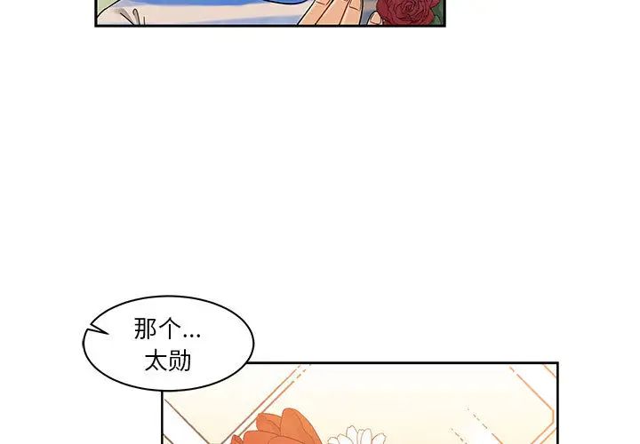 亲爱的你-Liebling！第16话