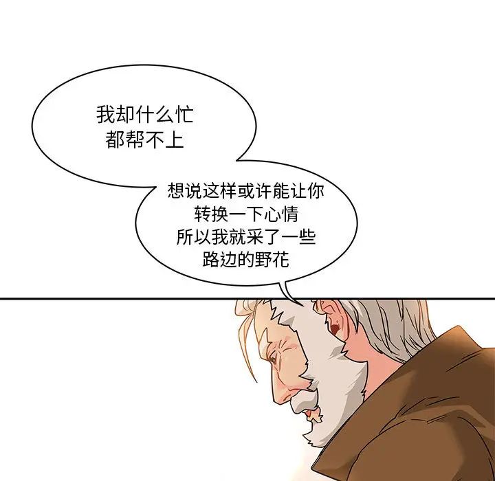 親愛的你-Liebling！第16話