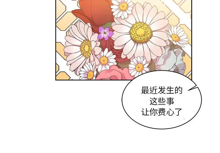 亲爱的你-Liebling！第16话