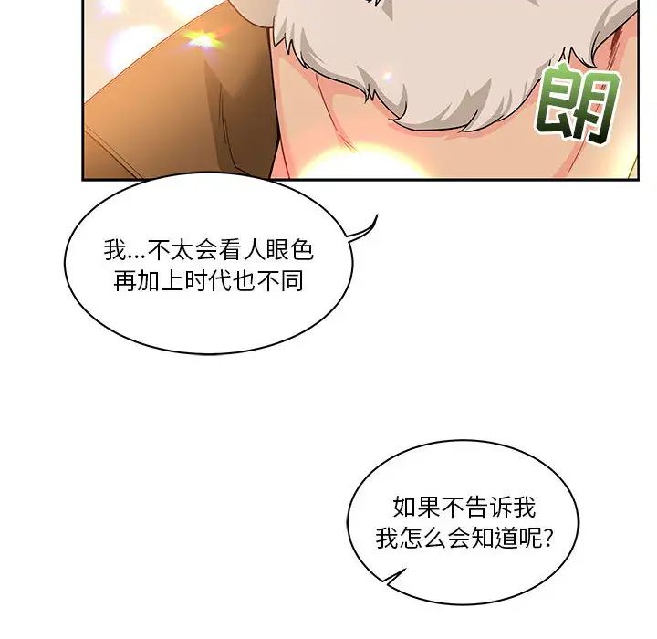 亲爱的你-Liebling！第16话