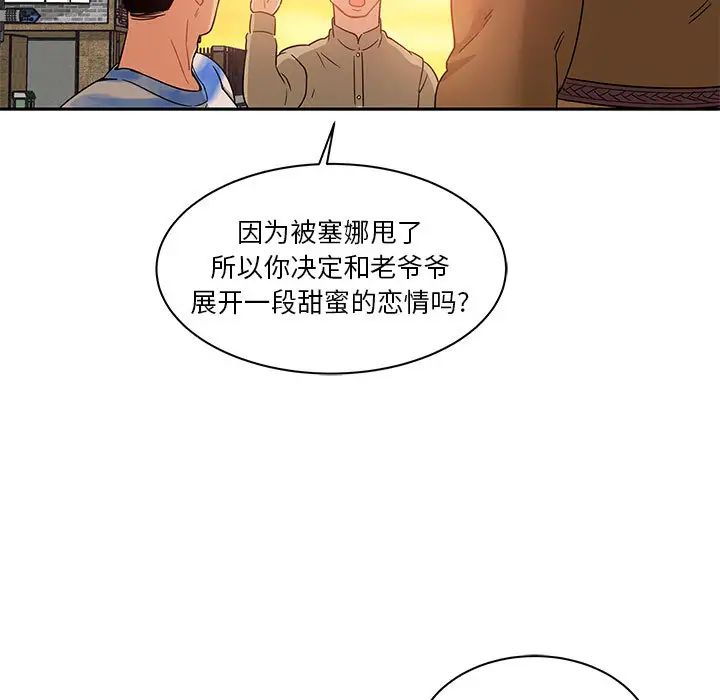 亲爱的你-Liebling!第16话