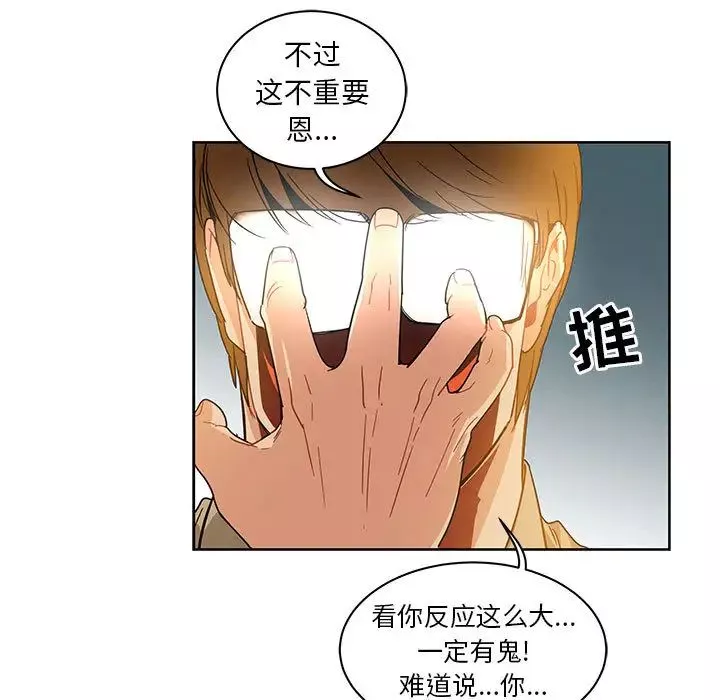 親愛的你-Liebling！第16話