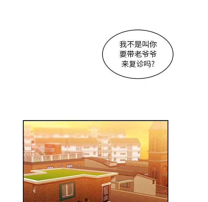 亲爱的你-Liebling!第16话