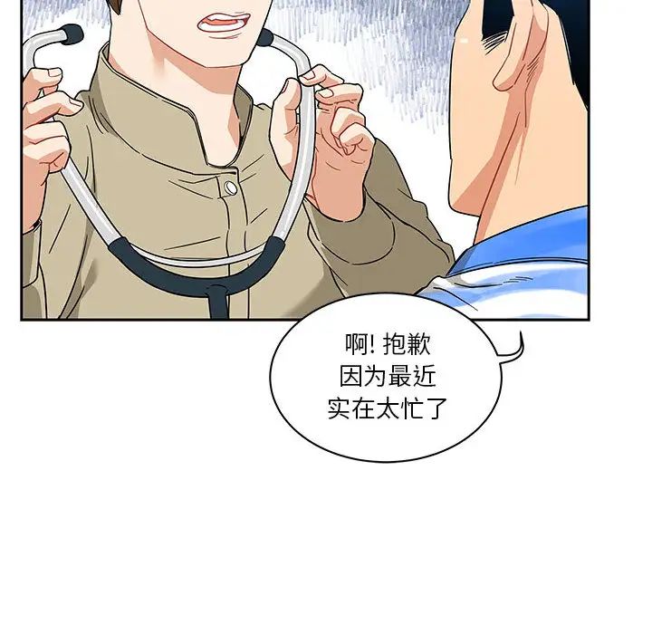 亲爱的你-Liebling！第16话