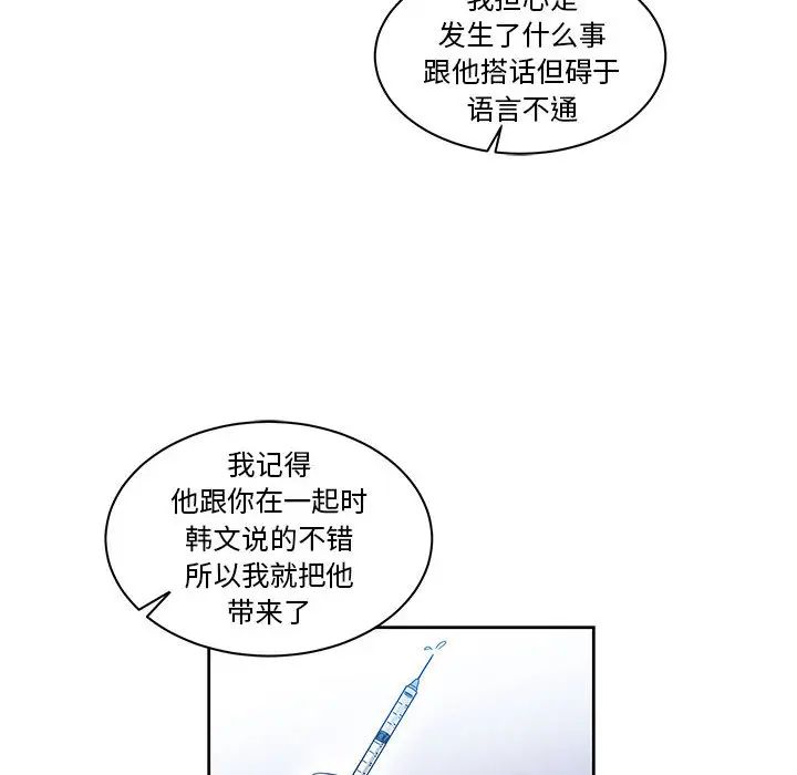 亲爱的你-Liebling!第16话