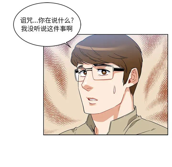 亲爱的你-Liebling!第16话